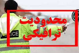 محدودیت‌های ترافیکی راهپیمایی ۲۲ بهمن در ارومیه