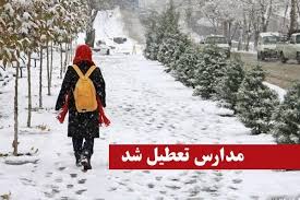 برخی مدارس آذربایجان‌غربی به دلیل بارش شدید برف وکولاک تعطیل شد